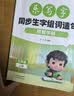 六品堂练字帖小学生三年级上册练字帖同步生字组词造句本语文人教版乐写字 实拍图