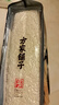 方家铺子中华老字号 长粒糯米2斤 江米黏米 端午粽子米 端午食材 五谷杂粮 实拍图