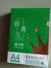 齐心（COMIX）尚典A4打印纸 70g 单包装 500张/包 双面丝滑畅打不透印a4复印纸 办公传真学生草稿纸【热销爆款】 实拍图