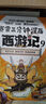 赛雷三分钟漫画西游记1·齐天大圣（齐天大圣登场！赛雷专为新生代读者打造！随书附赠赛雷西游降魔卡！）爆笑还原漫画名著附赠降魔卡 实拍图