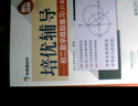 培优辅导——初二数学跟踪练习（下）RJ 实拍图