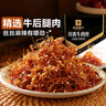 良品铺子川香牛肉丝60g鸡肉四川麻辣风味休闲零食肉类小吃开袋即食 实拍图