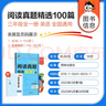 53小学基础练 阅读真题精选100篇 英语 三年级全一册 2026版 适用2025秋季 实拍图