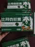 [比拜克]比拜克胶囊 0.36g*18粒 5盒装 复方熊胆粉胶囊清热解毒降火袪火口腔溃疡牙龈肿痛便秘头痛大药房直发官方旗舰店正品 口腔溃疡黄金组合 实拍图