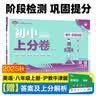 2025秋初中上分卷 英语八年级上册 沪牛版 单元期中期末冲刺卷大小卷 必刷题理想树 实拍图