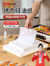 美进家硅油纸 35*25cm*100张 空气炸锅烤箱垫纸玉米蛋挞防油防粘食品级 实拍图