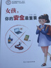 【全2册】青春期女孩枕边书+家有儿女：女孩 你的安全最重要  女孩青春期教育书自我保护正面管教养育女孩书籍家庭教育解惑青春期性教育生理问题心理问题学习问题父母必读书籍   实拍图