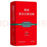 牛津初阶英汉双解词典第5版 赠小学英语学习包3年使用权 商务印书馆2025年新版中小学生英语词典工具书 可搭购新华字典现代汉语词典古汉常用词典成语古代汉语词典ket英语 实拍图