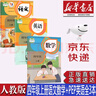 【新华书店正版】新版小学四年级上册人教版语文数学英语三起点全套3本教材课本四4年级上册语文数学英语PEP教科书人民教育出版社 实拍图