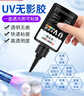 ANERGOO 安尔固UV无影胶水亚克力专用粘钢化玻璃茶几金属水晶玻璃奖杯紫外线固化粘合剂透明快干强力无痕胶 实拍图