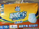 可靠吸收宝轻薄款成人拉拉裤 XL18片(臀围≥110cm)活力裤内裤型纸尿裤 实拍图