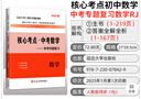 2026/2025版核心考点七八九年级上下册武汉数学分类强化训练初中初一初二中考专项训练试题精选模拟卷湖北武汉名校试题【送纸质答案】 2025八年级上册数学【送纸质答案】 核心考点 实拍图