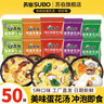 苏伯 蛋花汤速食汤菠菜速溶汤包紫菜蛋花汤冲泡即食小包冻干 【5种口味各10】12g*50包 实拍图