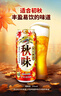 麒麟（Kirin）秋季秋味啤酒350ml*24罐装整箱装 日本进口 秋季限定 实拍图