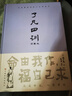 了凡四训（详解版）曾国藩胡适 家庭道德 吾心不动 过安从生哲学 古代哲学修心之书 逆天改命中国古典哲学 实拍图
