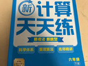 学而思 2025新升级数学计算天天练六年级下 每天7分钟 名师助力讲解 聚焦高频易错 整页智能拍批小学数学速算专项训练 计算能手小达人 实拍图