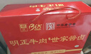 明正五香酱卤牛空即食250g*8袋礼盒中秋节礼物品河南特产中华老字号 实拍图