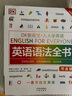 英语语法全书/DK新视觉 English for Everyone 人人学英语 实拍图
