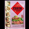 天福号京味叉烧肉 开袋即食熟食中华老字号下酒菜叉烧 袋装200g 实拍图