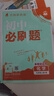 2026初中必刷题 化学九年级上册 沪教版 初三教材同步练习题教辅书 理想树图书 实拍图