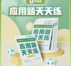 学而思 应用题天天练三年级上 科学规划 六大方法搭建思维模型 校内应用题类型全覆盖 936个精讲视频一键拍照对答案 实拍图