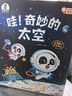 宝宝巴士【点读绘本回购】宝宝巴士jojo点读笔绘本(不含笔)早教机宝贝赳赳绘本幼儿启蒙认知故事书籍儿童生日礼物 【哇！奇妙的太空】3-6岁 实拍图