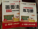 作业帮小学数学画图法小学数学速算万能公式18种画图方法3步学会画图法61道母题精讲一题会百题通 【1本】画图法 实拍图