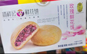 鲜花饼云南特产正宗现烤玫瑰饼糕点零食早餐紫薯抹茶整箱礼盒 四口味鲜花饼【10枚装】300g 实拍图