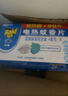 雷达（Raid）基孔肯雅热电蚊香片 90片+无线加热器 无香型 防蚊虫  超市同款 实拍图