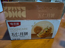 味滋源中秋双层提篮月饼礼盒装送礼佳品团购送长辈糕点心月饼广式茶点 【约6枚】五仁月饼480g 1件 实拍图