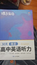 蝶变学园 高中英语听力专项训练 2026高考生听力强化训练 高一高二高三英语听力真题基础提升练习 高中英语教辅全国通用 实拍图