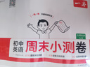 一本初中数学周末小测卷七年级上册北师版 2025秋同步练习册真题检测试卷单元培优期中期末冲刺卷必刷题 实拍图