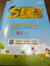 2026秋五星小学学霸一二年级三年级四4五5六上下册语文数学英语人教版北师大江苏版练习册学霸提优大试卷课时作业本同步训练经纶 凤凰新华正版书籍 语文 【人教版】 六年级上【2026秋】 实拍图