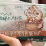 三只松鼠东北松子500g/袋 手剥开口 每日坚果炒货休闲零食地方特产 实拍图