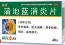 【满59送药箱】葵花 蒲地蓝消炎片 0.24g*40片 清热解毒 抗炎消肿 咽炎片 扁桃体发炎 喉咙痛 牙龈肿痛 口腔溃疡 消炎药 咽喉炎 去火上火 疖肿 常备安心 实拍图