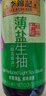 李锦记 薄盐系列 薄盐生抽500ml【减盐 一级】0添加防腐剂 酱油 实拍图