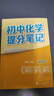初中化学提分笔记 化学  峰阅万卷教研组张雪峰初中提分笔记 快速提分 突破重点难点 紧跟命题方向 中考考点大全重点难点归纳突破初中总复习中考总复习辅导书 张雪峰推荐 实拍图