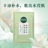 相宜本草（INOHERB）面膜 莲花沁润生水补水保湿提亮面膜轻薄贴肤清爽不粘腻夏季学生 1片试用装 实拍图