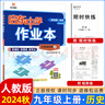 2025版/2026版启东中学作业本九年级上册数学物理化学语文英语人教版北师版 江苏专版启东9上初三九年级上册课时作业本同步训练 【25秋】九年级上册 数学 人教版 实拍图