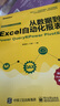 从数据到Excel自动化报表：Power Query和Power Pivot实战(博文视点出品) 实拍图