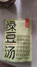 魅力厨房即食绿豆汤300g*9袋 0添加剂免煮绿豆粥甜品方便速食 配料干净 实拍图