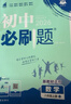 2026初中必刷题 物理八年级上册 北师版 初二教材同步练习题教辅书 理想树图书 实拍图