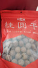 金唐莆田桂圆干300g 龙眼干带壳桂圆肉 莲子百合银耳羹煲汤甜羹食材 实拍图