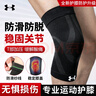 安德玛（Under Armour）护膝运动半月板篮球跑步髌骨男女羽毛球足球登山膝盖护具 实拍图
