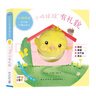 点读版小鸡球球好习惯手偶玩具书全2册 小鸡球球触感玩具书同系列入山智纸板书儿童绘本0-2岁宝宝书睡前故事儿童早教认知图书幼儿启蒙 支持小猴皮皮点读笔 实拍图