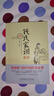 钱氏家训新解  中国传统家训 家教 教训 教育 钱学森 钱锺书 实拍图