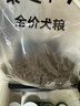 麦富迪狗粮 藻趣儿狗粮成犬粮牛肉螺旋藻 均衡营养7.5kg/15斤 实拍图