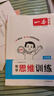 一本小学数学思维训练六年级 2026版奥数训练举一反三计算能力应用题变式题组满分专项练习册天天练 实拍图