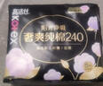 苏菲MFIT运动感贴合不移位日用卫生巾250mm 10片 超薄透气姨妈巾 实拍图