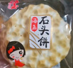 海玉石头饼五谷红糖味720g山西特产石子馍杂粮饼干烘焙脆香片企采福利 实拍图
